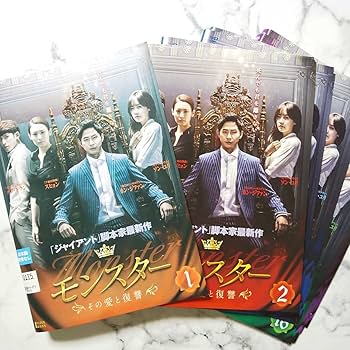 Amazon.co.jp: カンジファンソンユリ『モンスター ～その愛と復讐